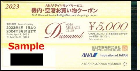 ANA ダイヤモンドサービス 機内販売用クーポン ANA 「ダイヤモンド