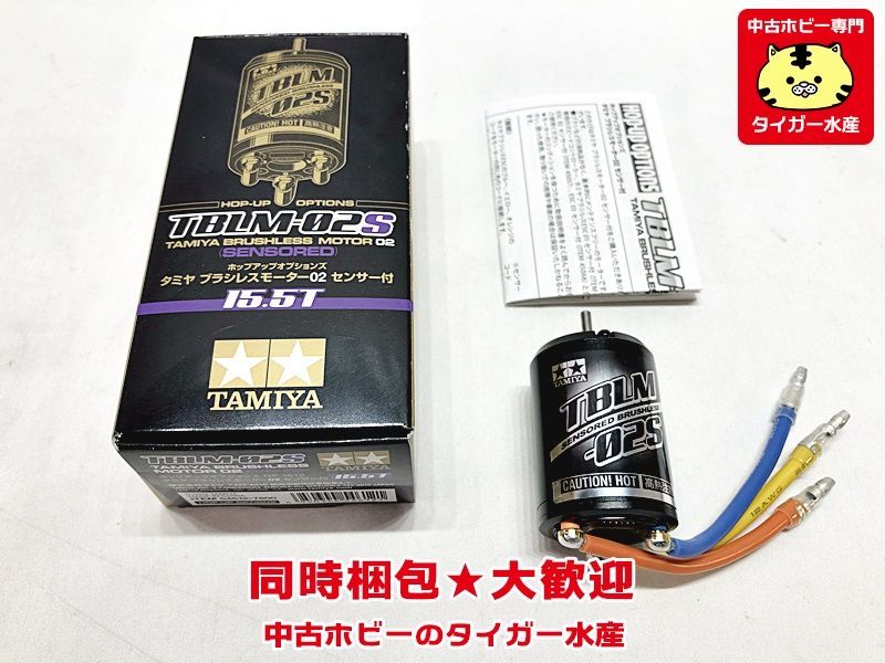 タミヤ TBLM-02S 15.5T ブラシレスモーター ラジコン 同時梱包OK 1円