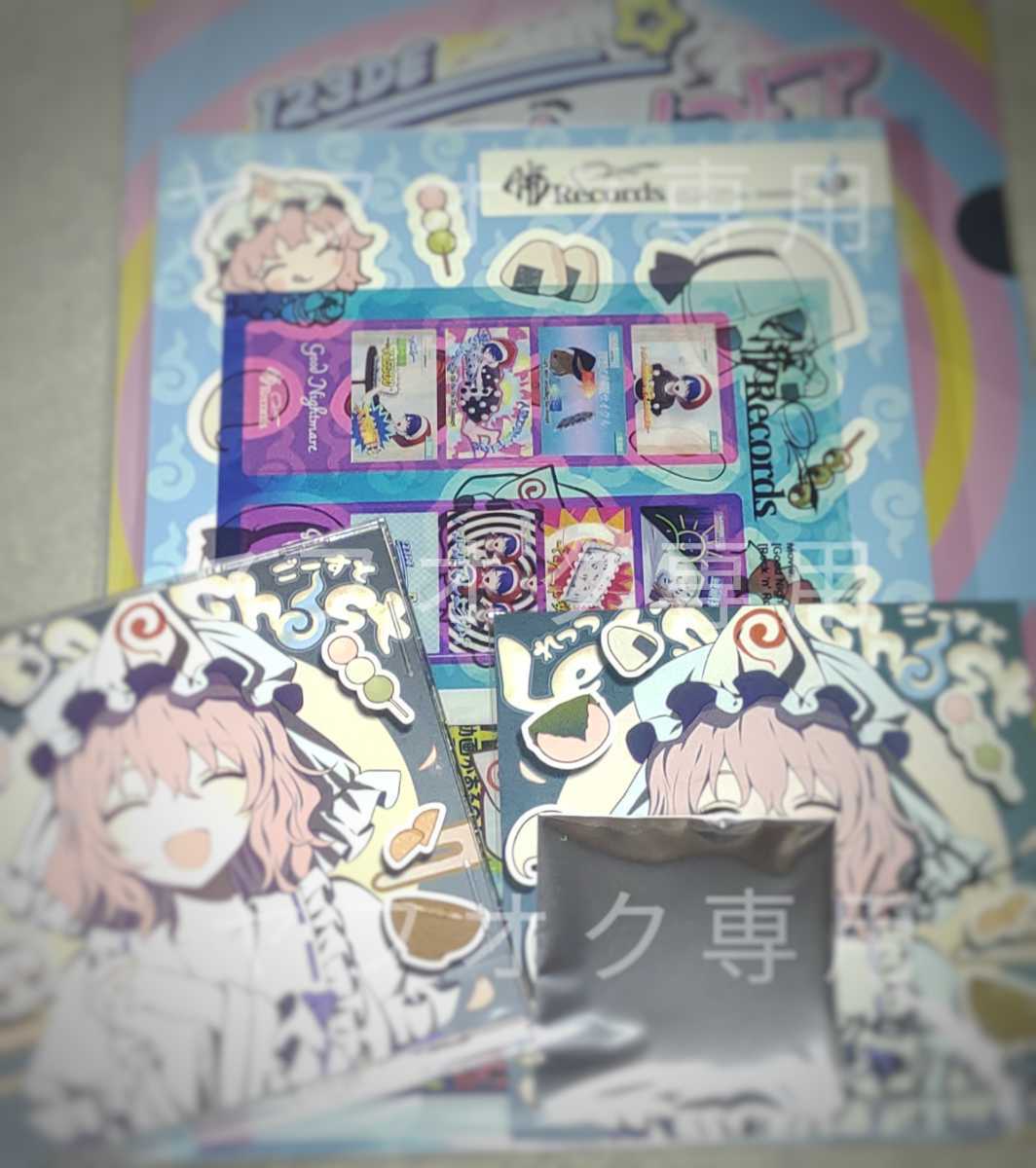 暁Records　第十回秋季例大祭　秋のゴ～ストスペシャル⑦点セット 暁Records 秋のゴ～ストスペシャル⑦点セット 第十回秋季例大祭 博麗