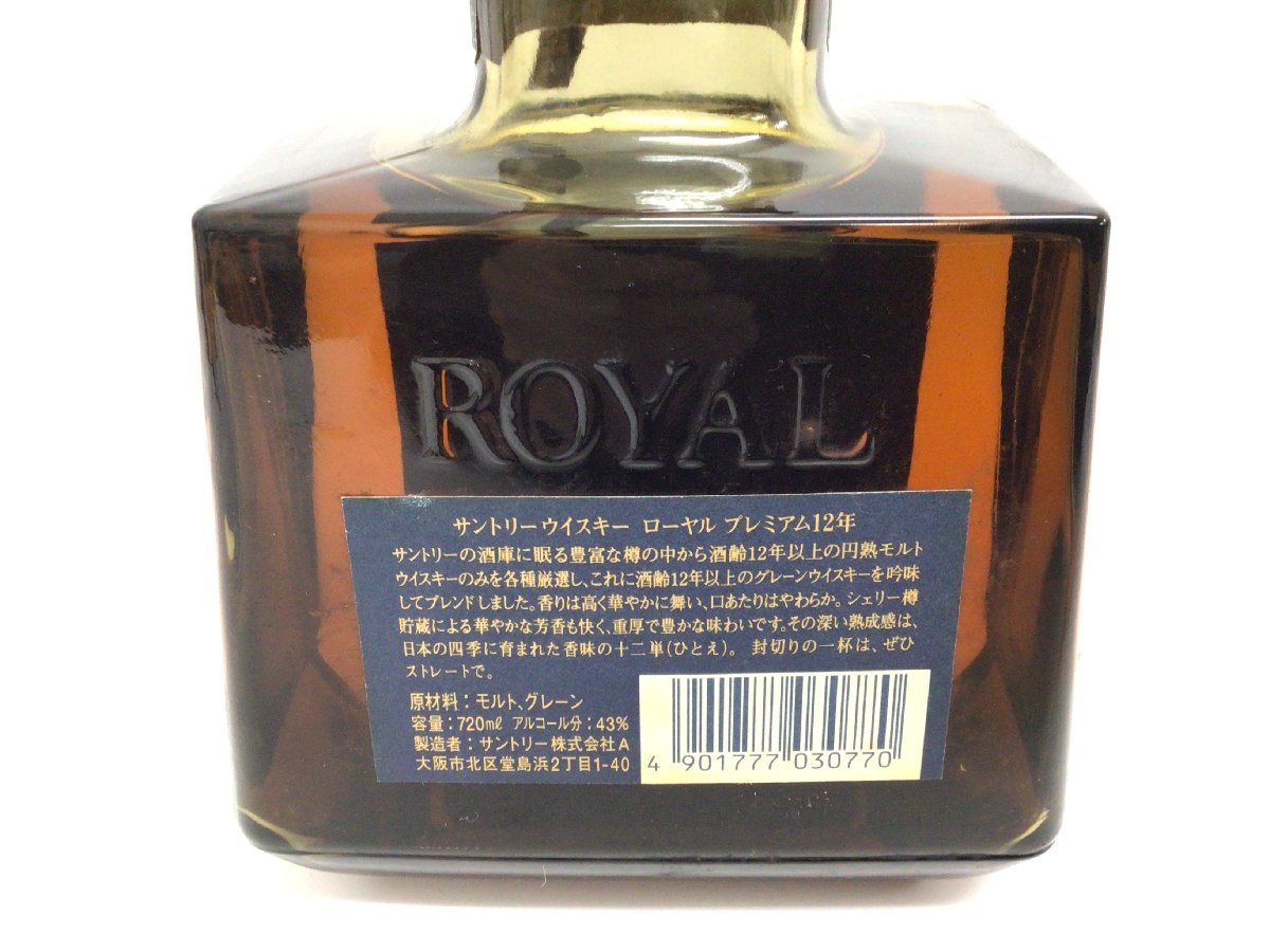 ローヤル 12年 サントリー ウイスキー 700ml 43% 720ml プレミアム SR 