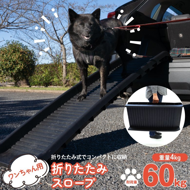  犬用折りたたみスロープ ペットスロープ ドッグスロープ 耐荷重60kg シニア 老犬 ペット用 車 ステップ(犬)｜売買されたオークション情報、yahooの商品情報をアーカイブ公開 - オークファン その他