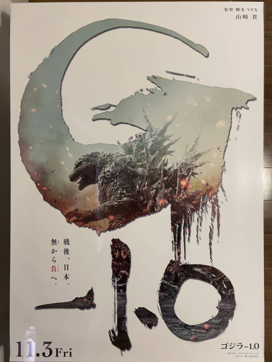 映画 ゴジラ -1.0 B1サイズポスター(両面印刷) 超激レア大判B1判（両面