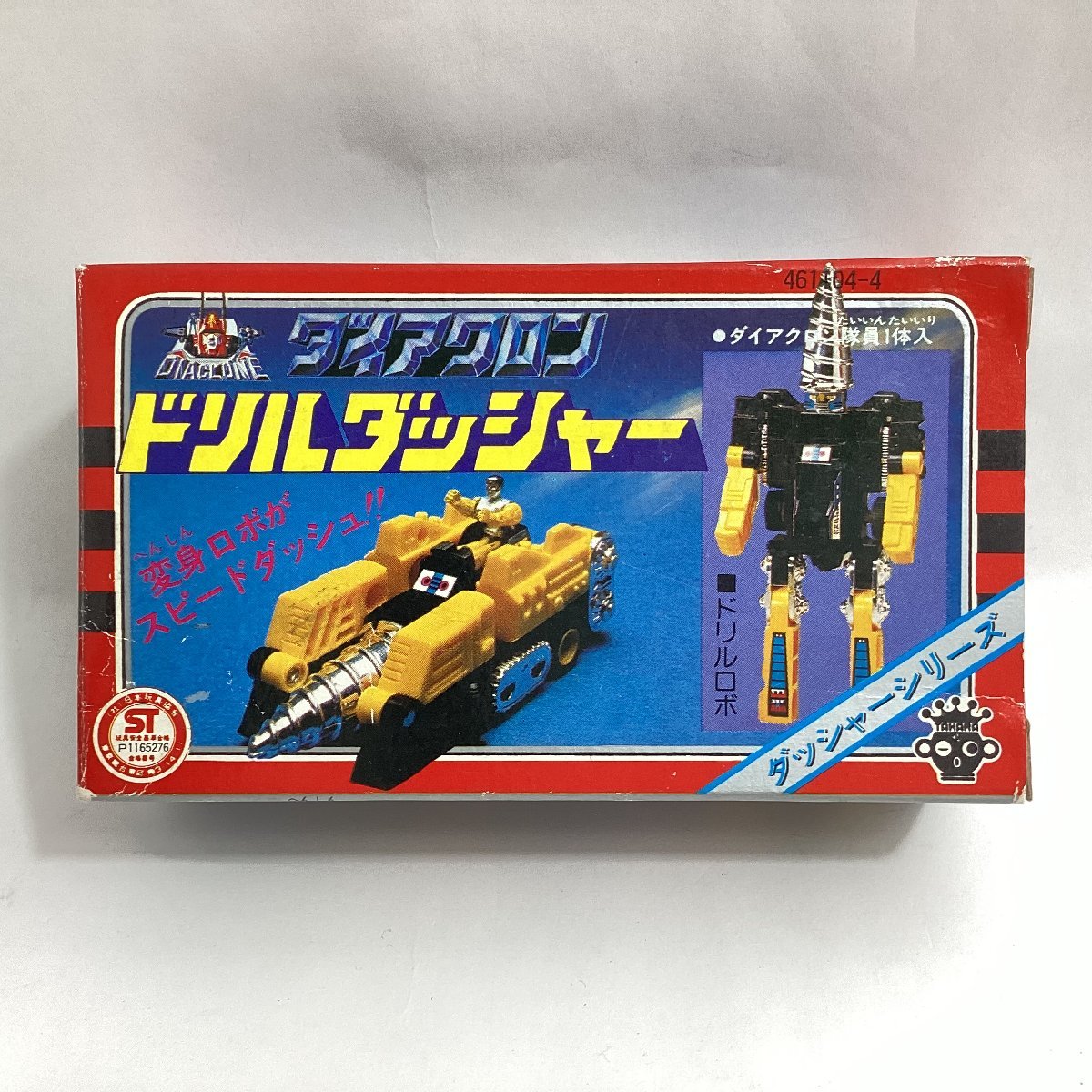 ダイアクロン ダッシャーシリーズ ドリルダッシャー 変身 変形 