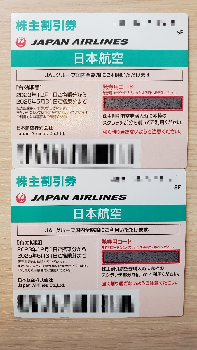 JAL 日本航空 株主優待券　2枚　送料無料　25/5/31まで有効_1
