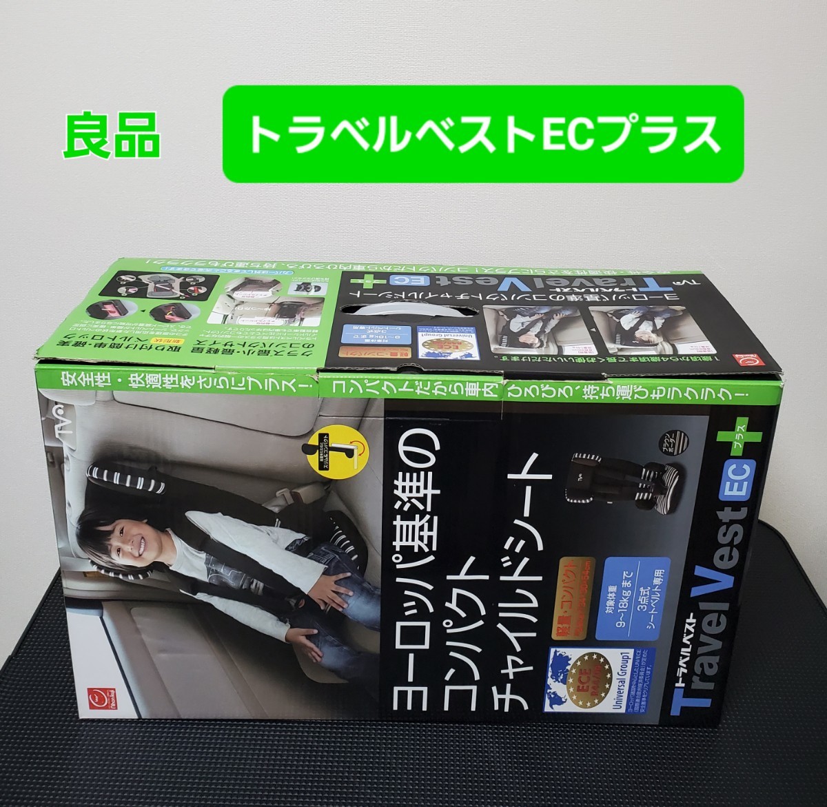 美品 日本育児 チャイルドシート トラベルベストEC+（プラス）ブラウンボーダー