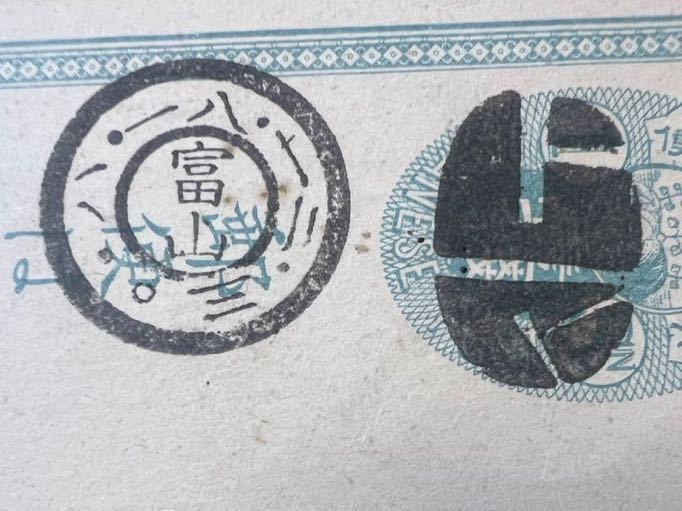 【富山ボタ!】小判葉書1銭紙幣寮 富山ボタ18.12.3 美麗印影