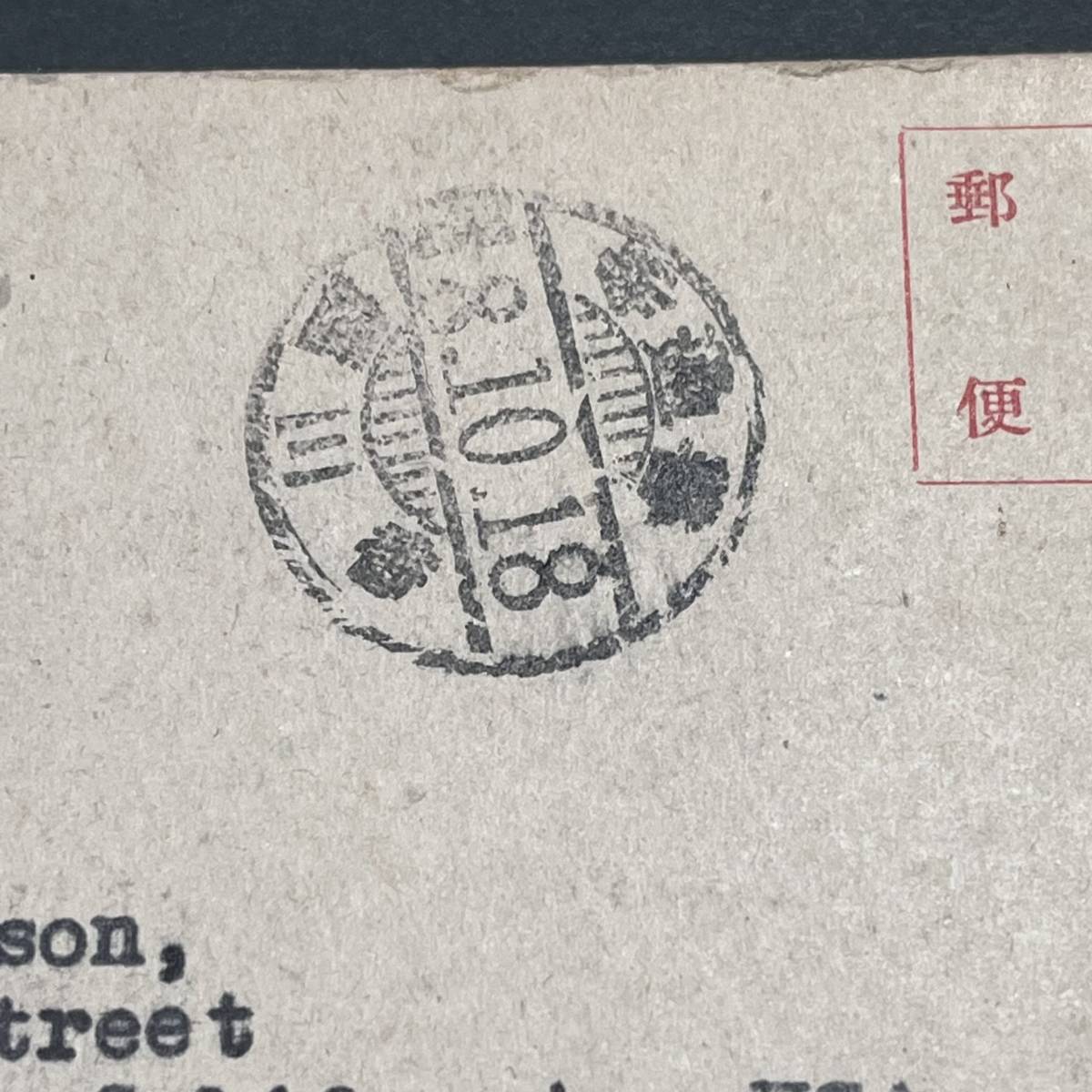 1943年 俘虜郵便使用例 善通寺俘虜収容所発米国宛 収容所製はがき使用 櫛型 善通寺 香川県 収容所検閲印 エンタイア | 平和祈念展示資料館終戦後、ソ連軍に連行されたシベリア抑留者 POW