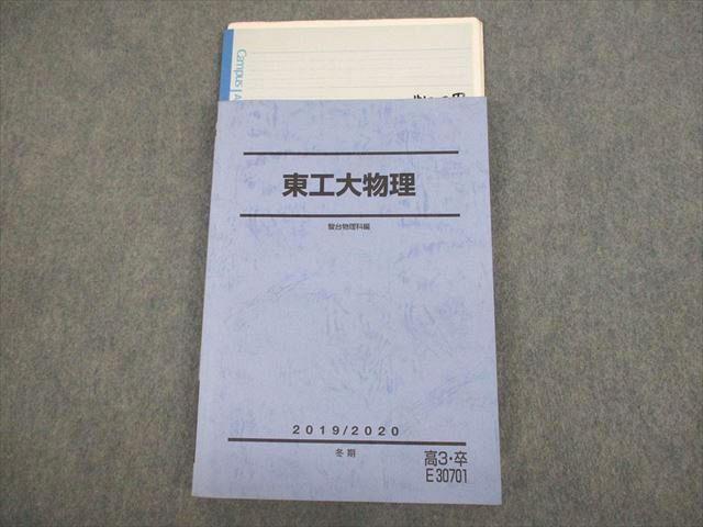 駿台 駿台テキスト メルカリ 三冊セット 東工大物理⁄数学⁄化学2024年度
