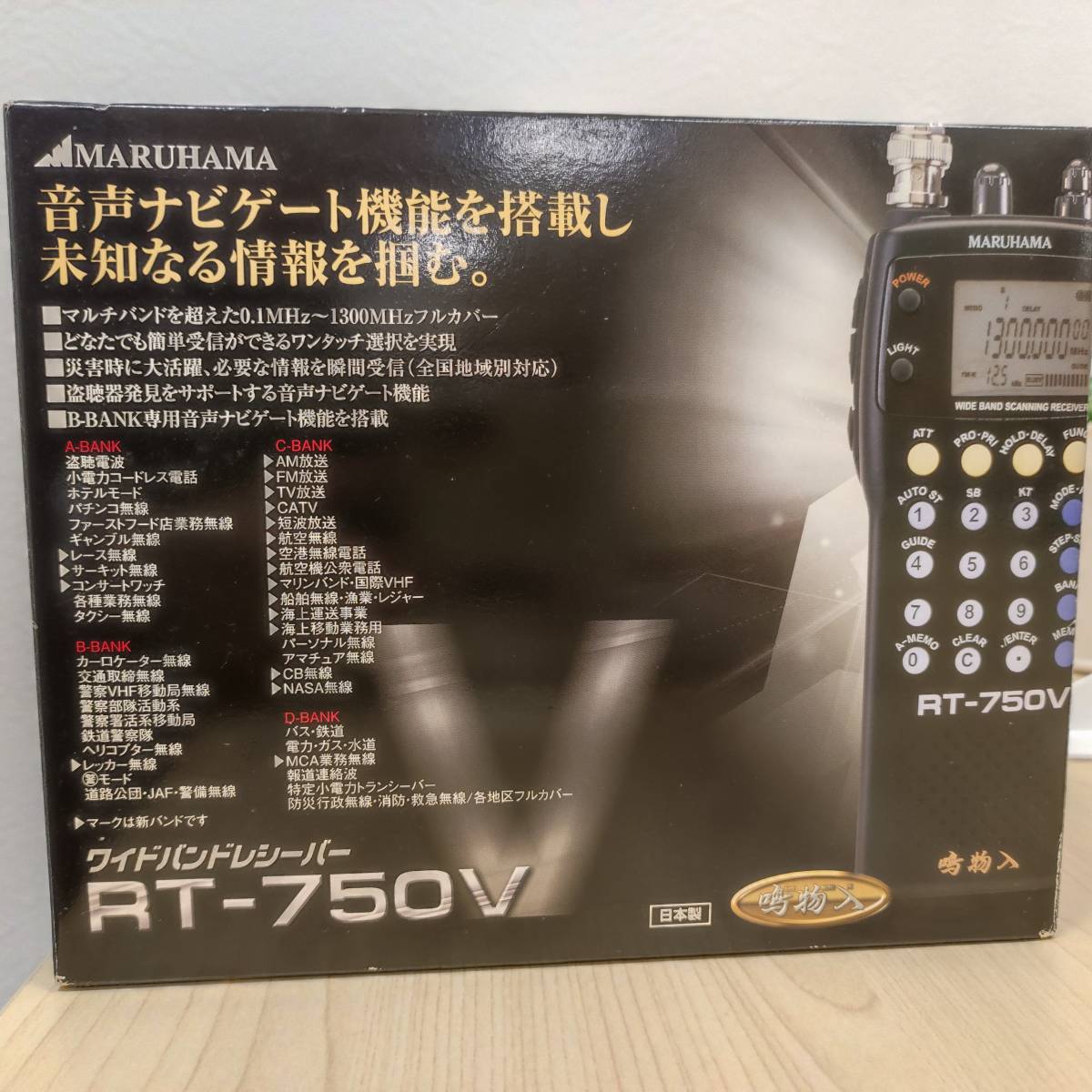 MARUHAMA ワイドバンドレシーバー RT-750V 鳴物入 取説付 マルハマ ワイドバンドレシーバー RT-750V 鳴物入 通電確認済 箱説AC付