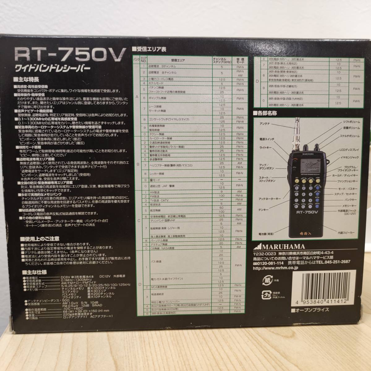 MARUHAMA ワイドバンドレシーバー RT-750V 鳴物入 取説付 マルハマ ワイドバンドレシーバー RT-750V 鳴物入 通電確認済 箱説AC付