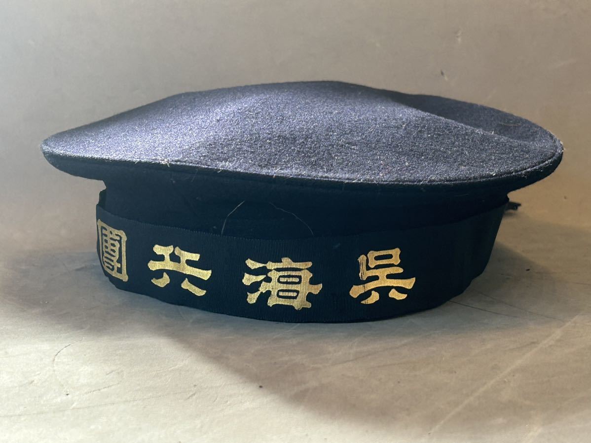 旧日本軍 海軍 ペンネント 呉海兵団 水兵帽 軍艦 大日本帝国海軍 当時