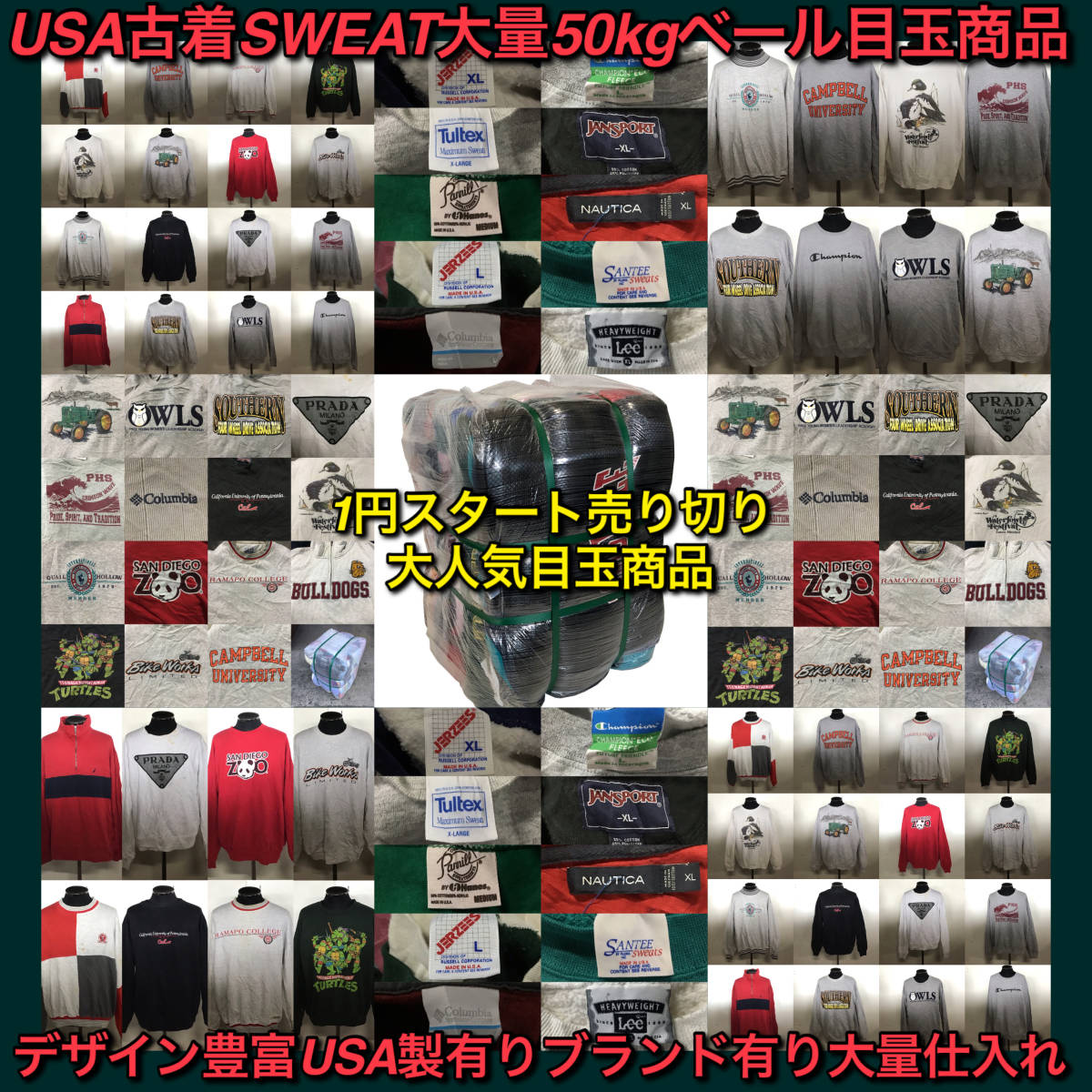T749】☆1円スタート☆ アメリカ古着卸オススメSWEAT大量50kgベール 