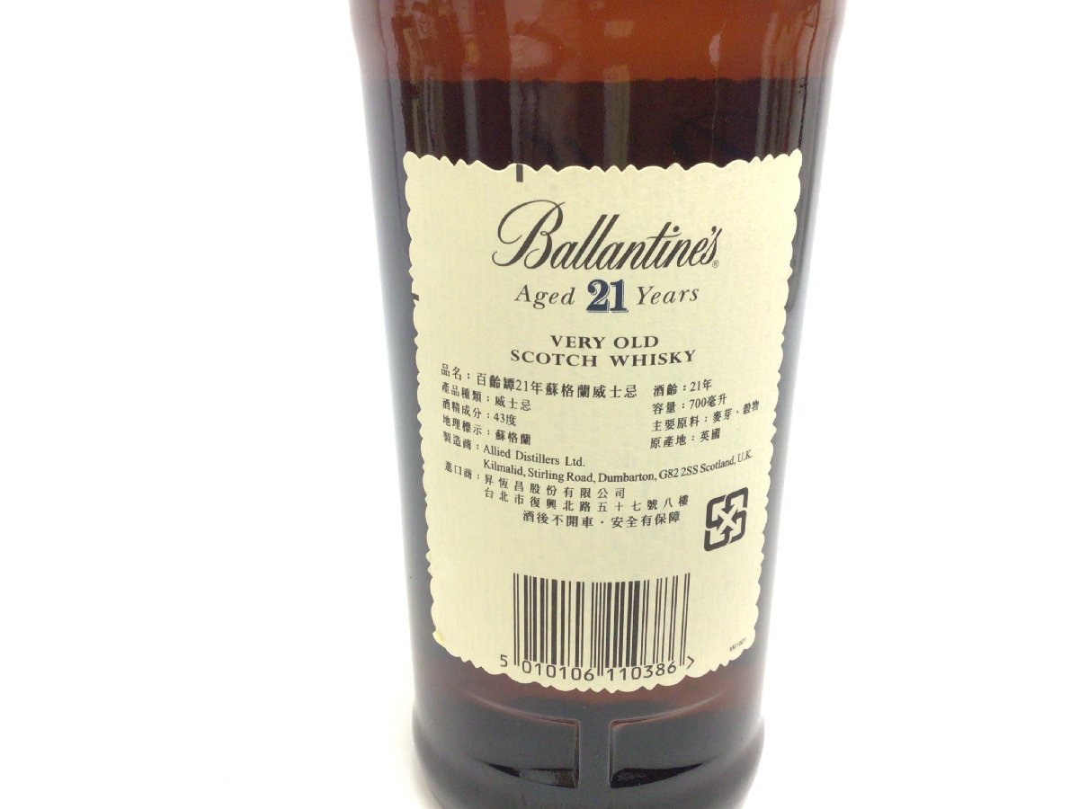 ウイスキー whisky バランタイン 21年 ベリーオールド 700ml 40%