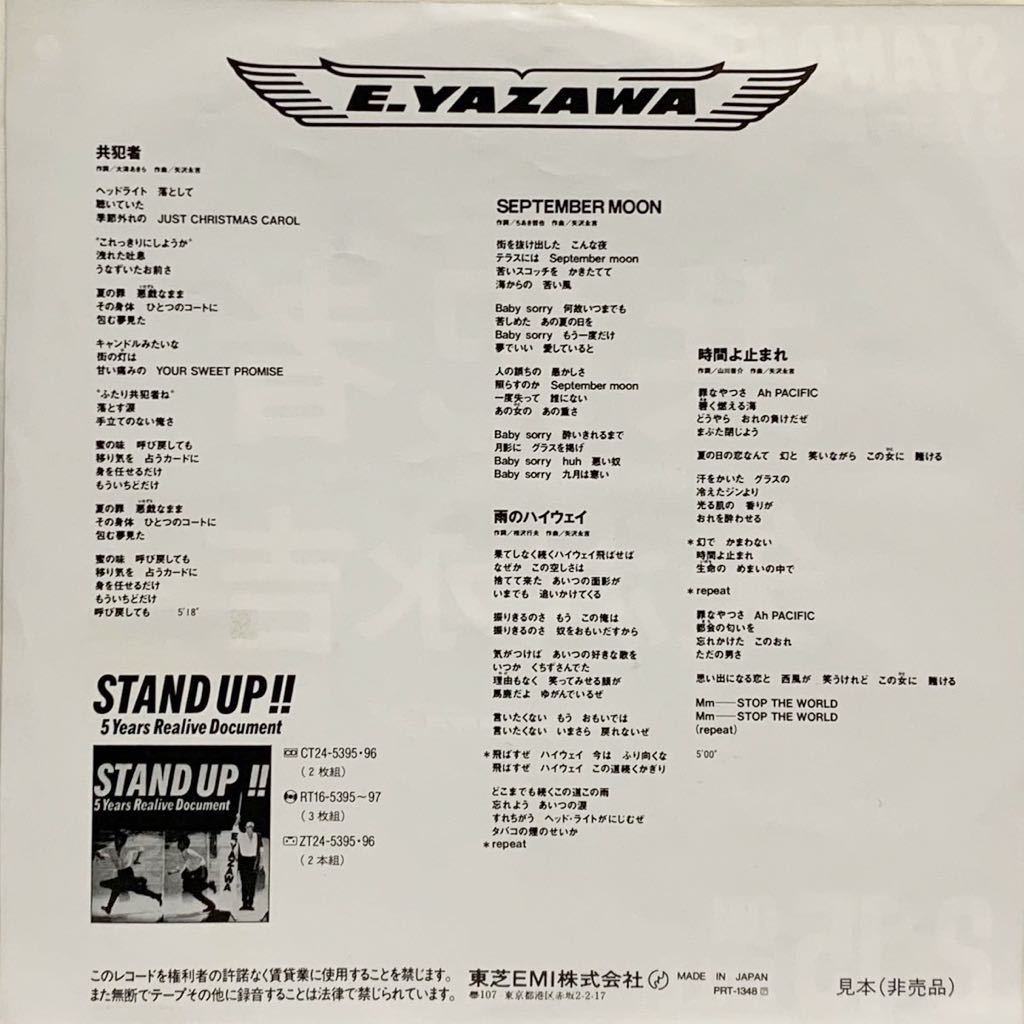 ［EP 7inch］レア・プロモB面違い 矢沢永吉 / 共犯者 / メドレー（SEPTEMBER MOON 雨のハイウェイ 時間よ止まれ）PRT-1348