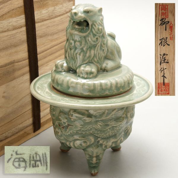 リラクゼーション 人間国宝 柳根瀅 海剛 高麗青磁 香炉 共箱 陶芸 骨董品