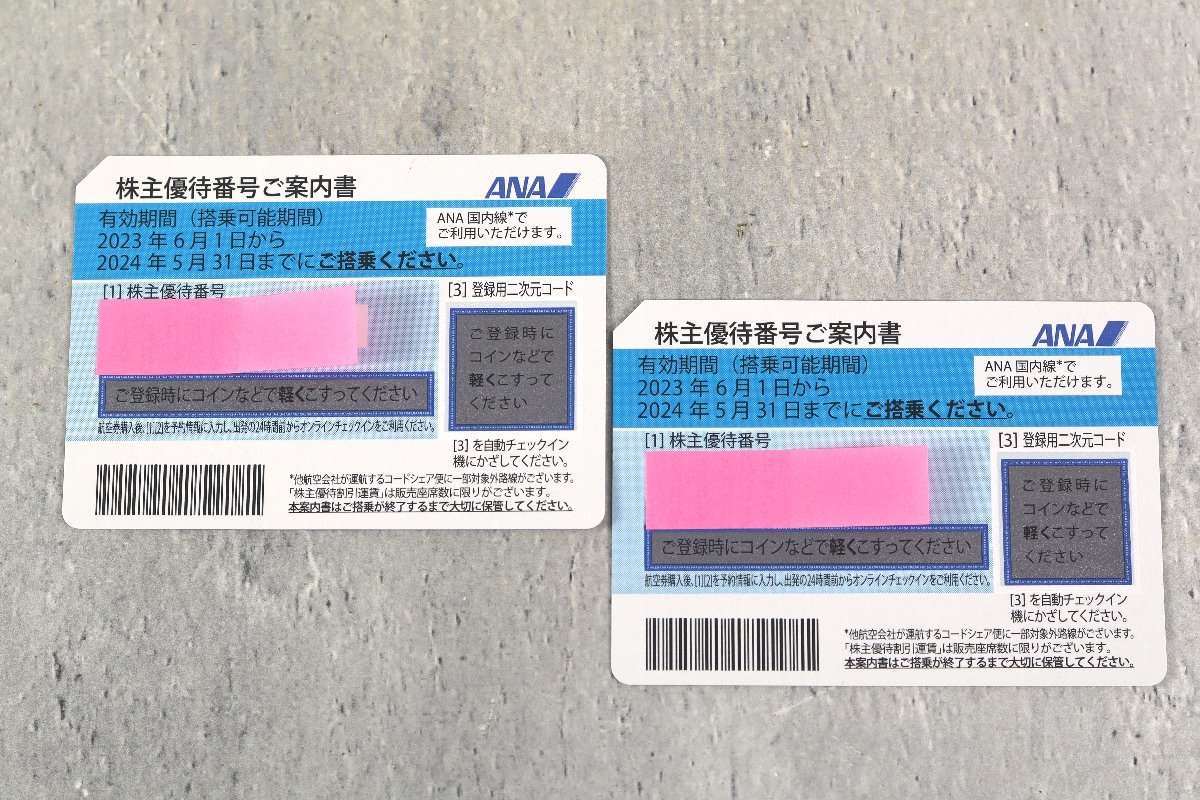 ANA 株主優待割引券 2枚 2024.5.31まで
