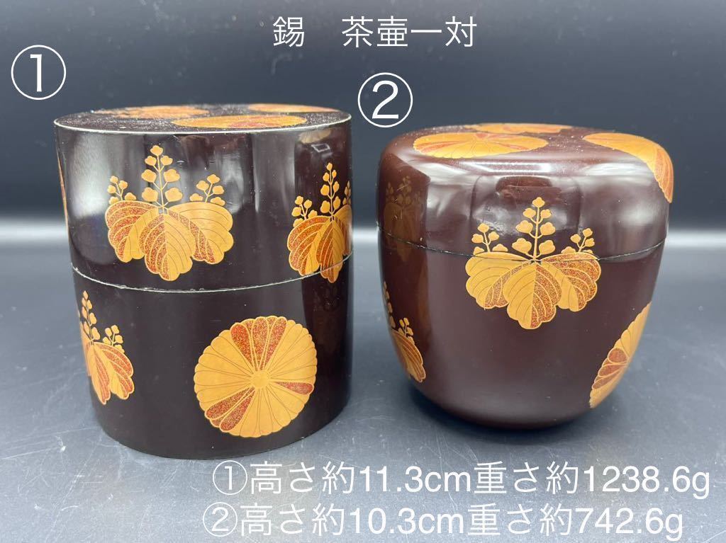 タンブラー 能作 （つ）錫 ①高さ約11.3cm重さ約1238.6g／