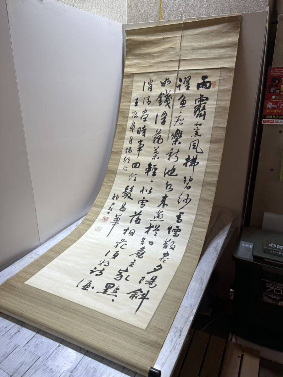 23D11-47：掛け軸 書 掛軸・書の一覧｜古美術・掛け軸の販売・買取