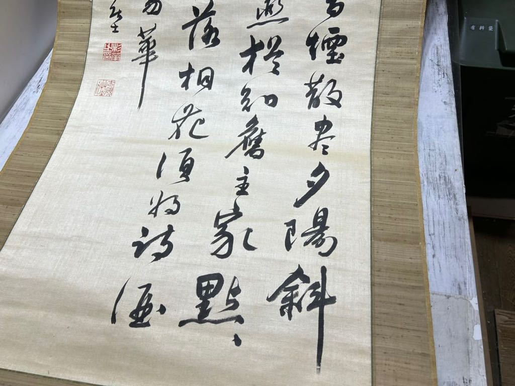 23D11-47：掛け軸 書 掛軸・書の一覧｜古美術・掛け軸の販売・買取