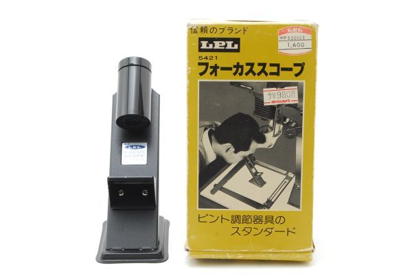 #1846◆送料無料◆LPL 5421 ピント調節器具 フォーカススコープ FOCUS SCOPE