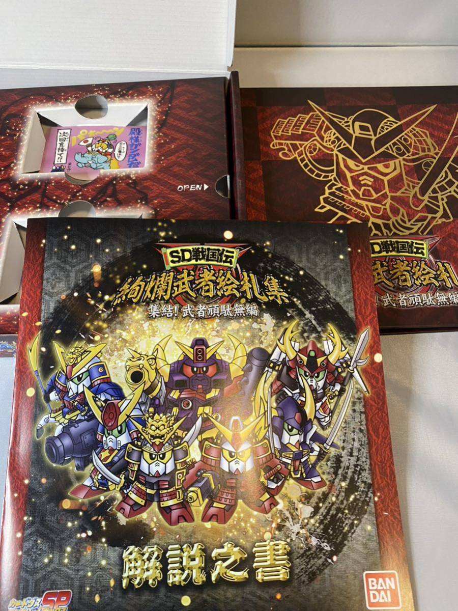 SD戦国伝 絢爛武者絵札集 集結！武者頑駄無編 SDガンダム カードダス