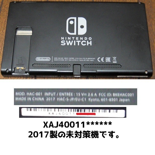 Nintendo Switch 本体のみ 未対策機 ジャンク（電源オンでロゴが出ます