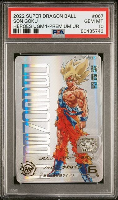 PSA10 孫悟空 UGM4-067 UR ドラゴンボールヒーローズ 2022 プロモ