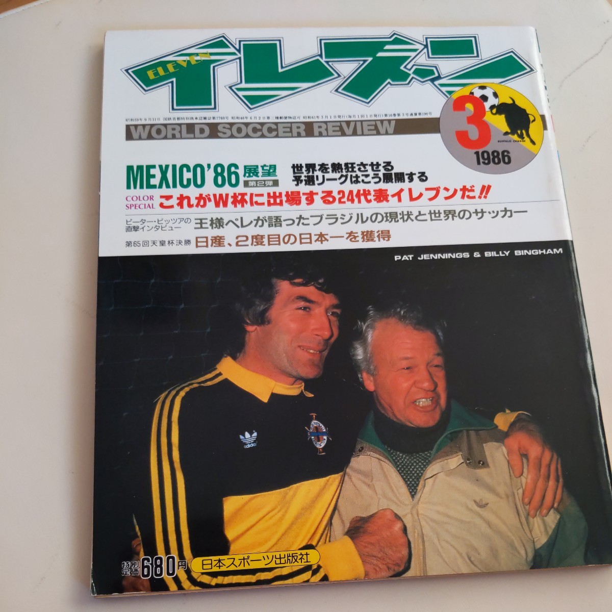 サッカー雑誌イレブン1986年3月』4点送料無料サッカー本多数出品