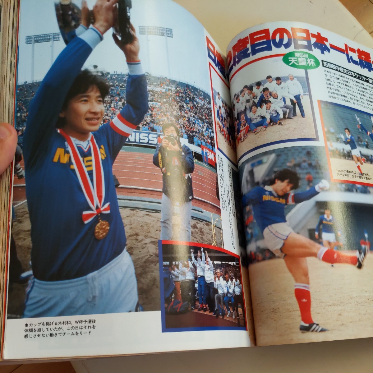 サッカー雑誌イレブン1986年3月』4点送料無料サッカー本多数出品