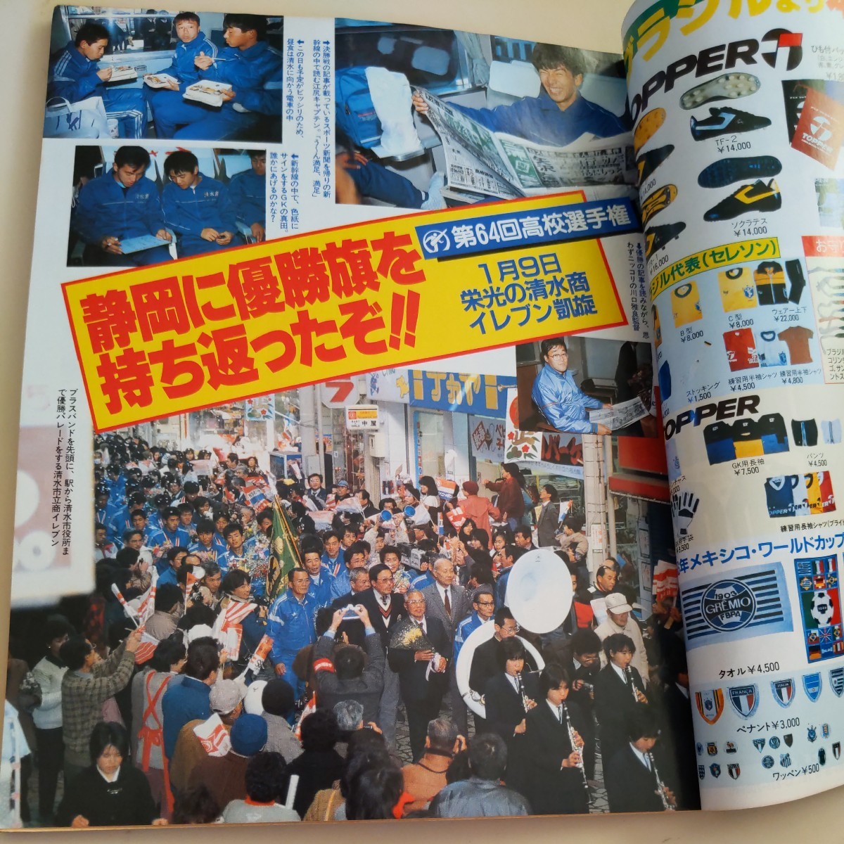 サッカー雑誌イレブン1986年3月』4点送料無料サッカー本多数出品