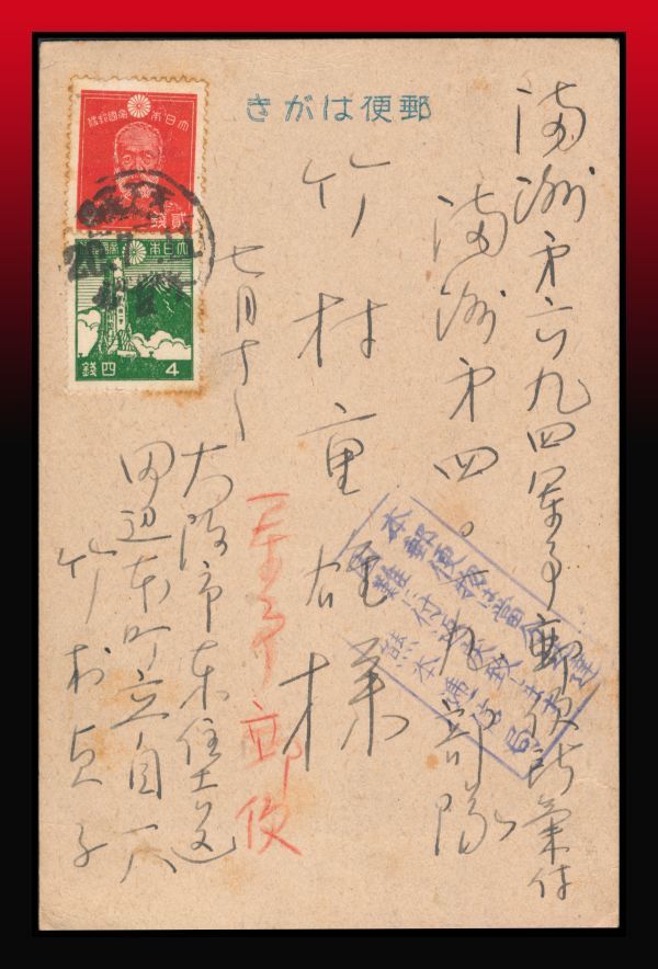 K40百円〜　満州宛配達困難返却便/過納便｜八絋基柱4銭乃木2銭/私製葉書+大型差出人戻角印 櫛型印:天下(茶屋)/20.7.11/大(阪府) エンタイア