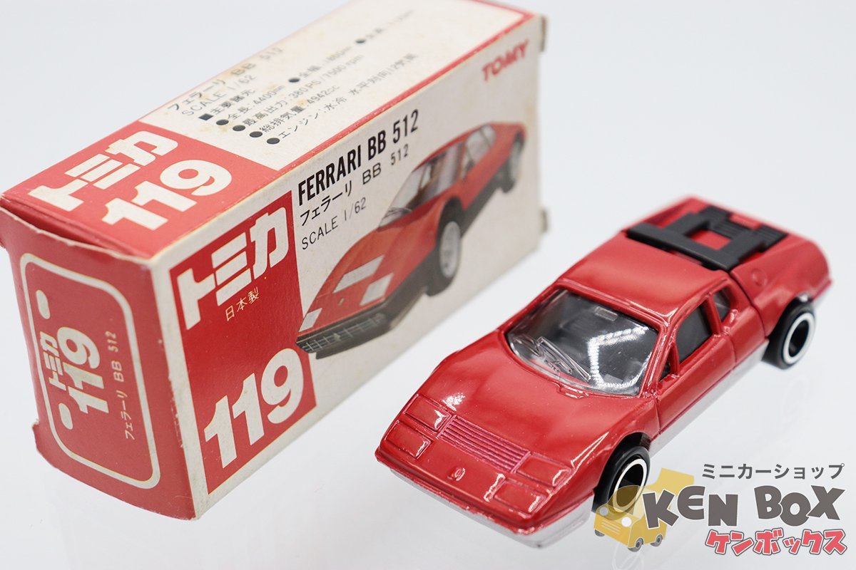 日本製赤箱TOMICAトミカ119-1 Ferrariフェラーリ BB512(赤⁄銀) ワイド