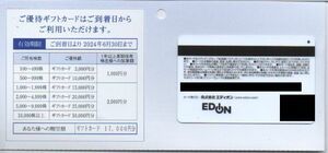 送料無料☆EDION券@3，000円×6枚 18，000円分 2024/