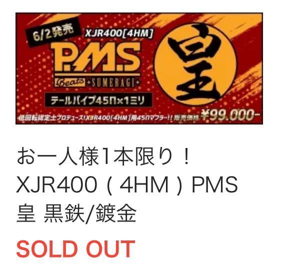 XJR400 PrettyRacing PMS皇 黒鉄 プリティーレーシング 令和最強