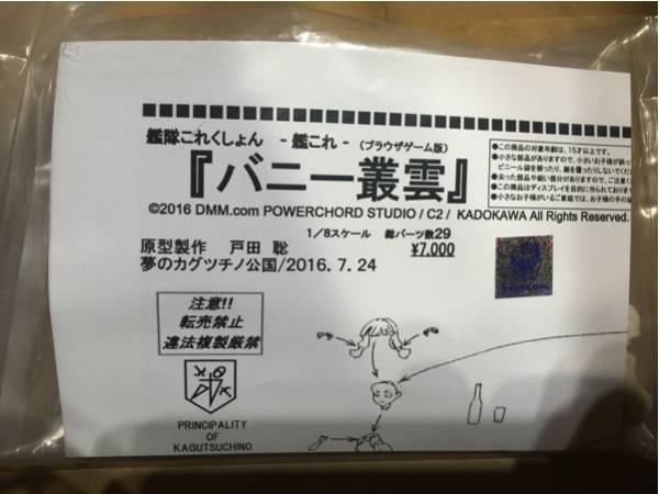 夢のカグツチノ公国 ガレージキット バニー叢雲 - WF メルカリ 未組立