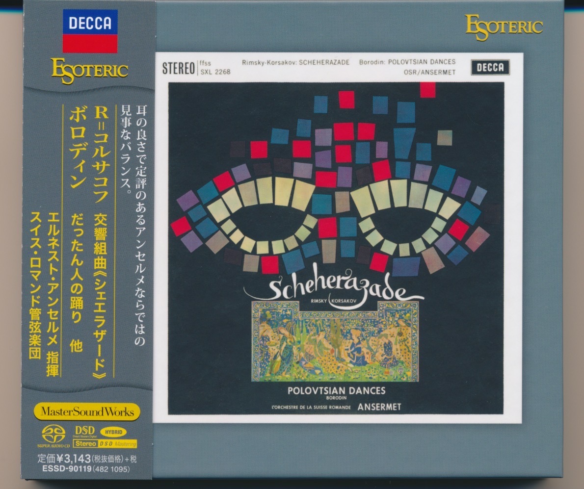 リムスキー・コルサコフ シェヘラザード 希少盤 & Musicでスイス