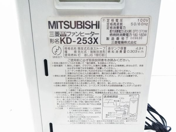 Yahoo!オークション - MITSUBISHI 三菱 KD-253X 石油ファンヒーター