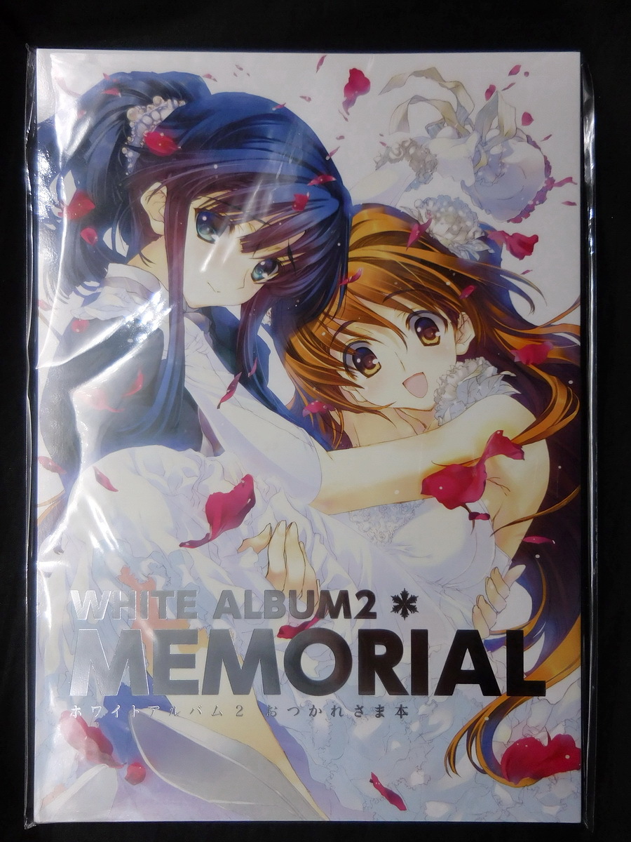 再販 『WHITE ALBUM2』お疲れ様本 アクアプラス AQUAPLUS WHITE ALBUM2