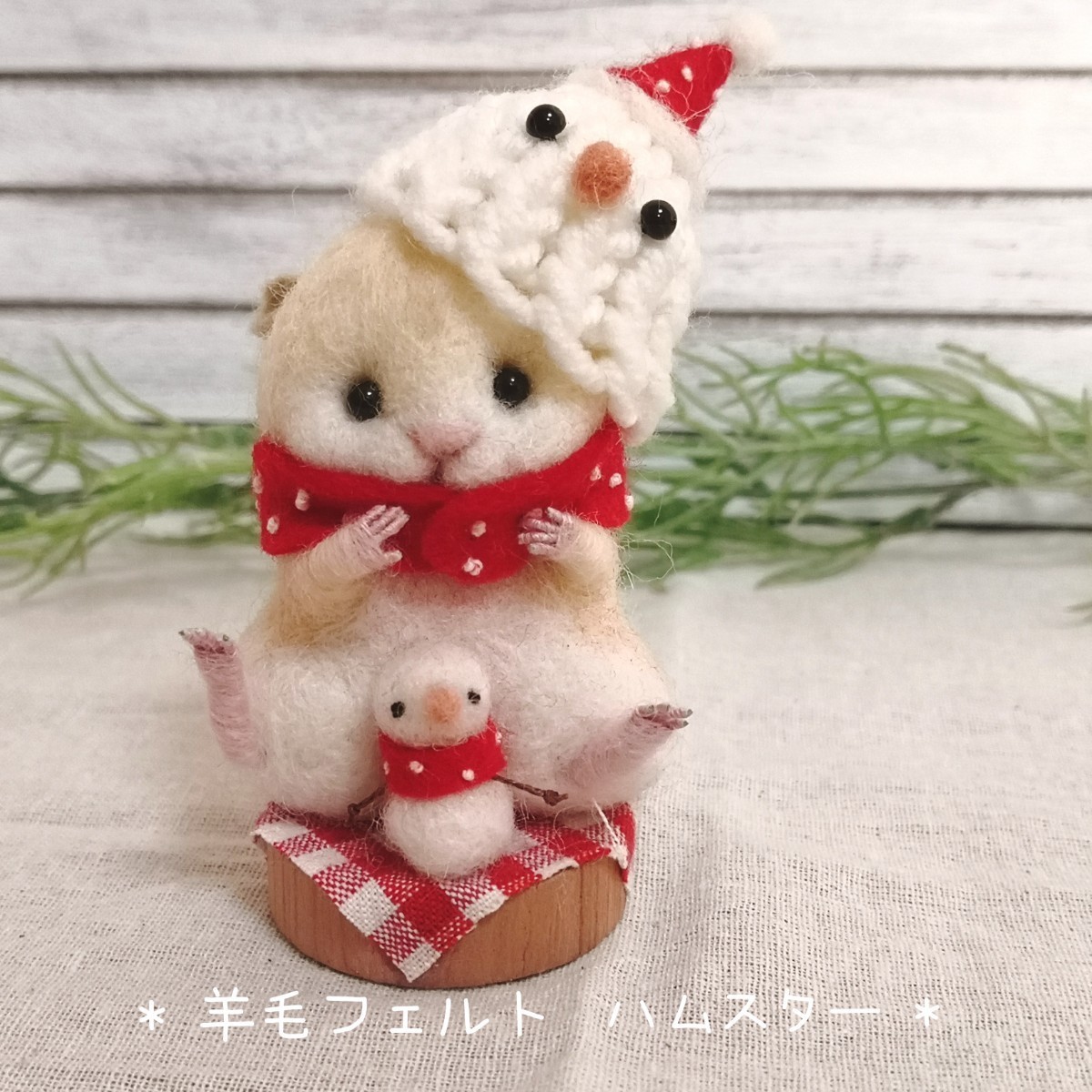 ハムスター 羊毛フェルト ハンドメイド 手作り | 羊毛フェルト