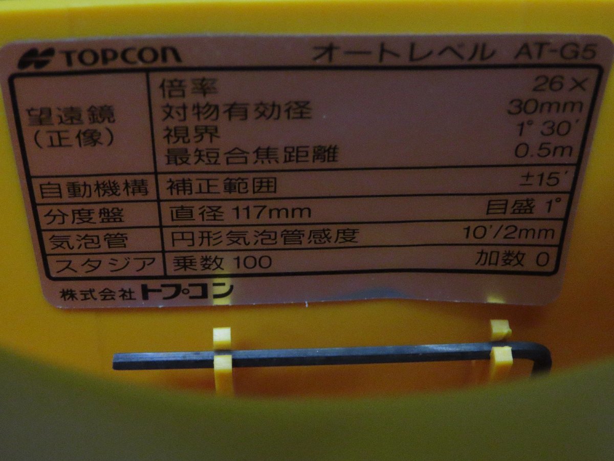 ◎80☆美品 トプコン TOPCON オートレベル AT-G5◇1117-079