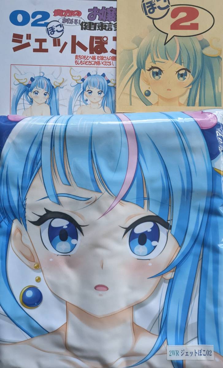 マークス ジェットぽこ02 ひろがるスカイ！プリキュア ソラ キュアスカイ抱き枕カバー まっぱ 解禁版 診断書付