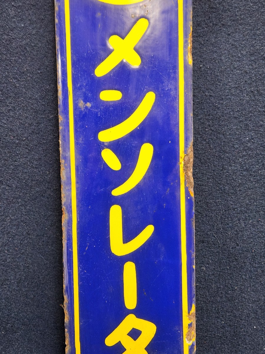 ◇rm◇昭和レトロ◇ホーロー看板※3◇メンソレータム◇当時物（戦前