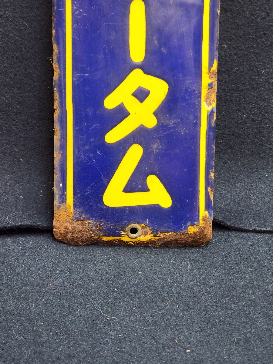 ◇rm◇昭和レトロ◇ホーロー看板※3◇メンソレータム◇当時物（戦前