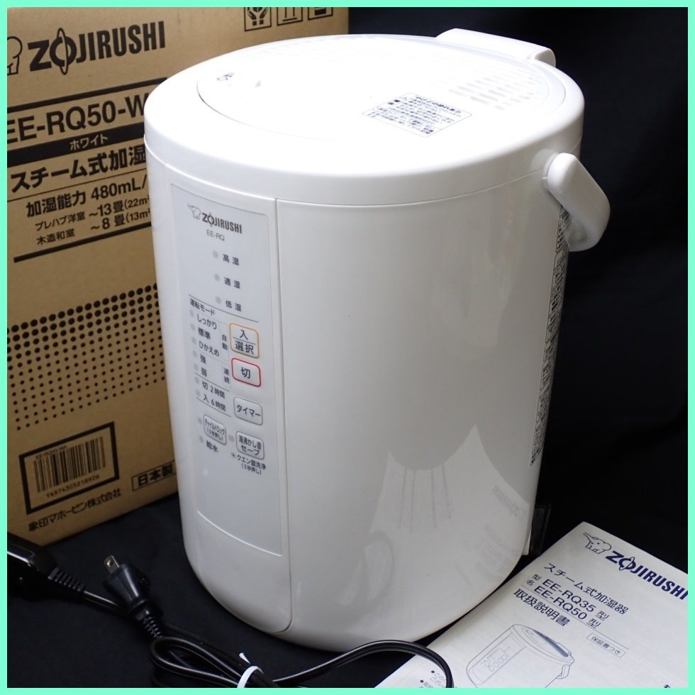 【美品】象印 スチーム式加湿器 EE-RQ50 2020年製 置き型加湿器 象印 EE-RQ50-WA スチーム式加湿器 (WA) 象印スチーム式加湿器EE-RQ50