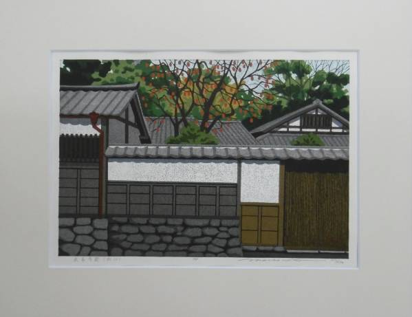 井堂 雅夫　　「武家屋敷」　　木版画　　額なし