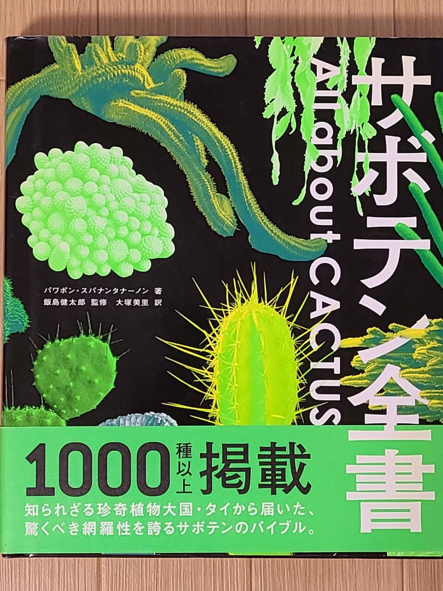 サボテン全書§ サボテン全書 All About CACTUS公式通販 【公式通販】