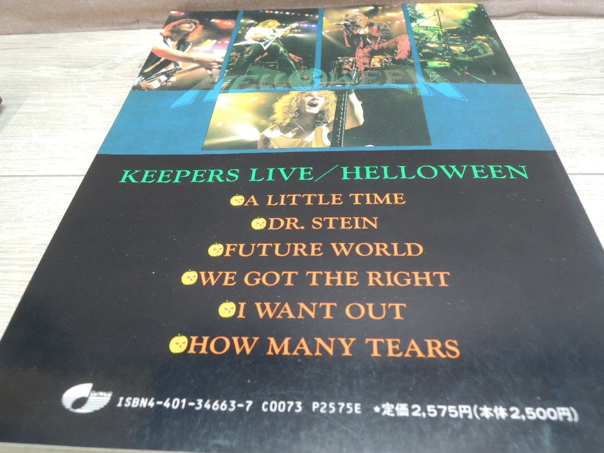 ハロウィン キーパーズ・ライヴ HELLOWEEN KEEPERS LIVE バンドスコア 