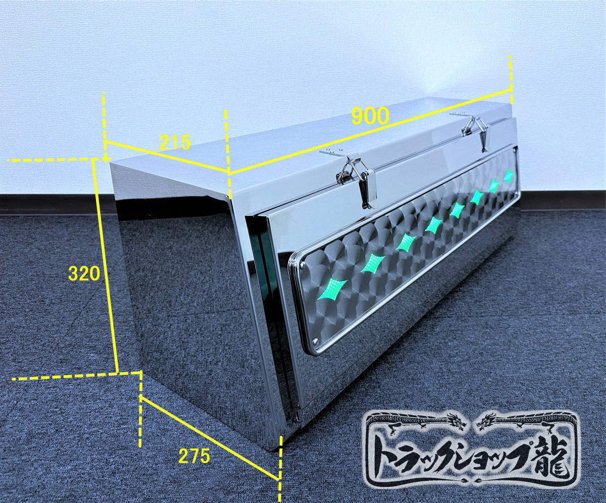 1円～訳あり品 ステンレス製 工具箱 900幅 丸棒 菱アンドン付き 鏡面