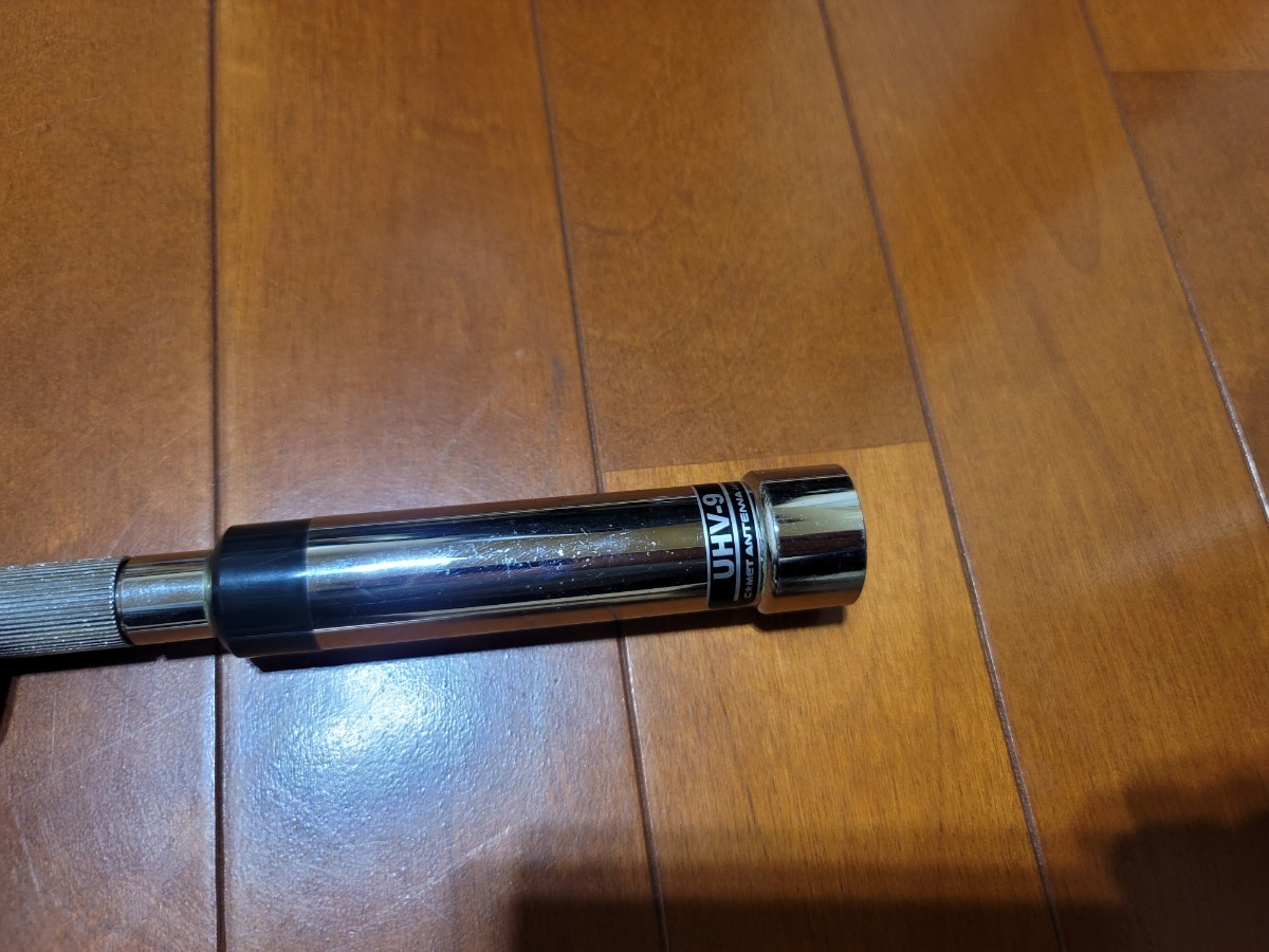 コメットUHV-9アンテナ UHV-9 コメット アンテナ - UHV-9COMET 50M