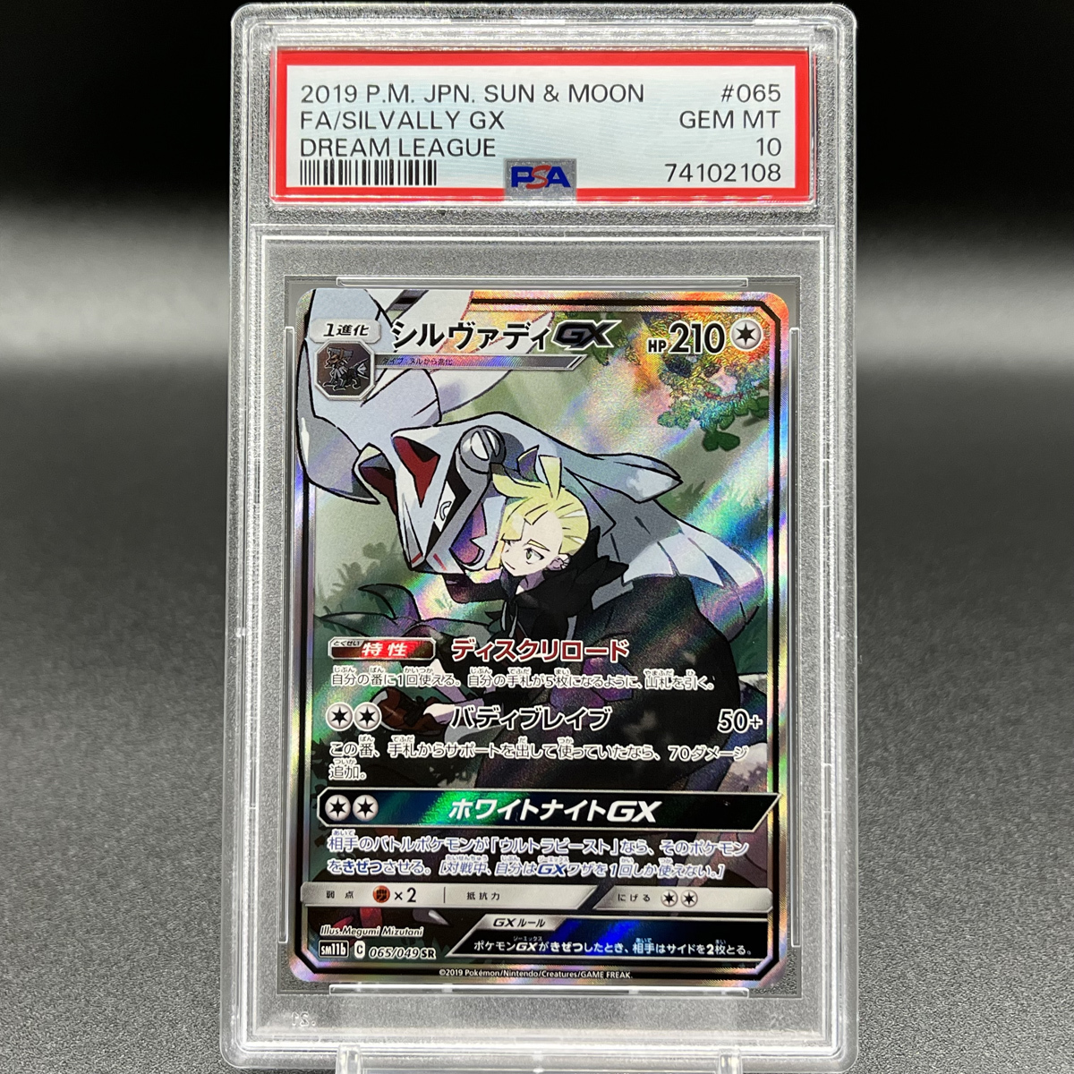 PSA10 GEM MINT シルヴァディ GX SR SA ポケモンカード | Pokemon FULL 